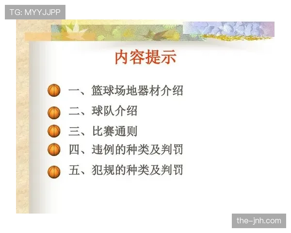 防守规则详解：什么是合法防守位置？如何判断防守犯规与违例？